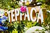 Ресторан Терраса