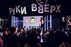 Руки ВВерх! Бар Таганская